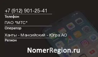 Кто звонил с 9129012541 - регион и оператор